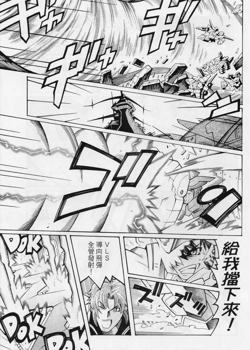 超级机器人大战OG-圣战- Record of ATX 第10.5话 第26页