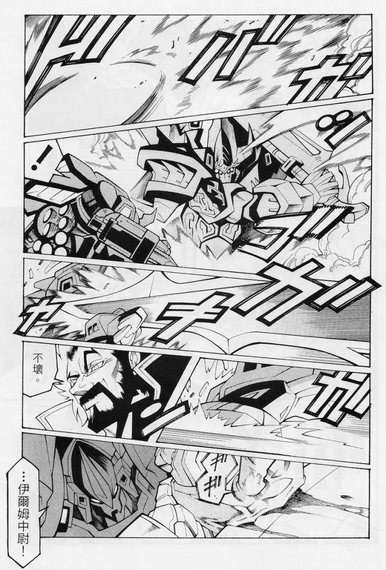 超级机器人大战OG-圣战- Record of ATX 第10.5话 第30页