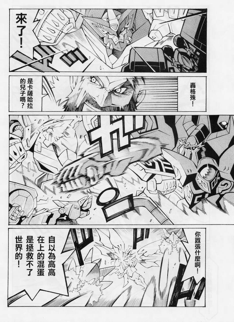 超级机器人大战OG-圣战- Record of ATX 第10.5话 第31页