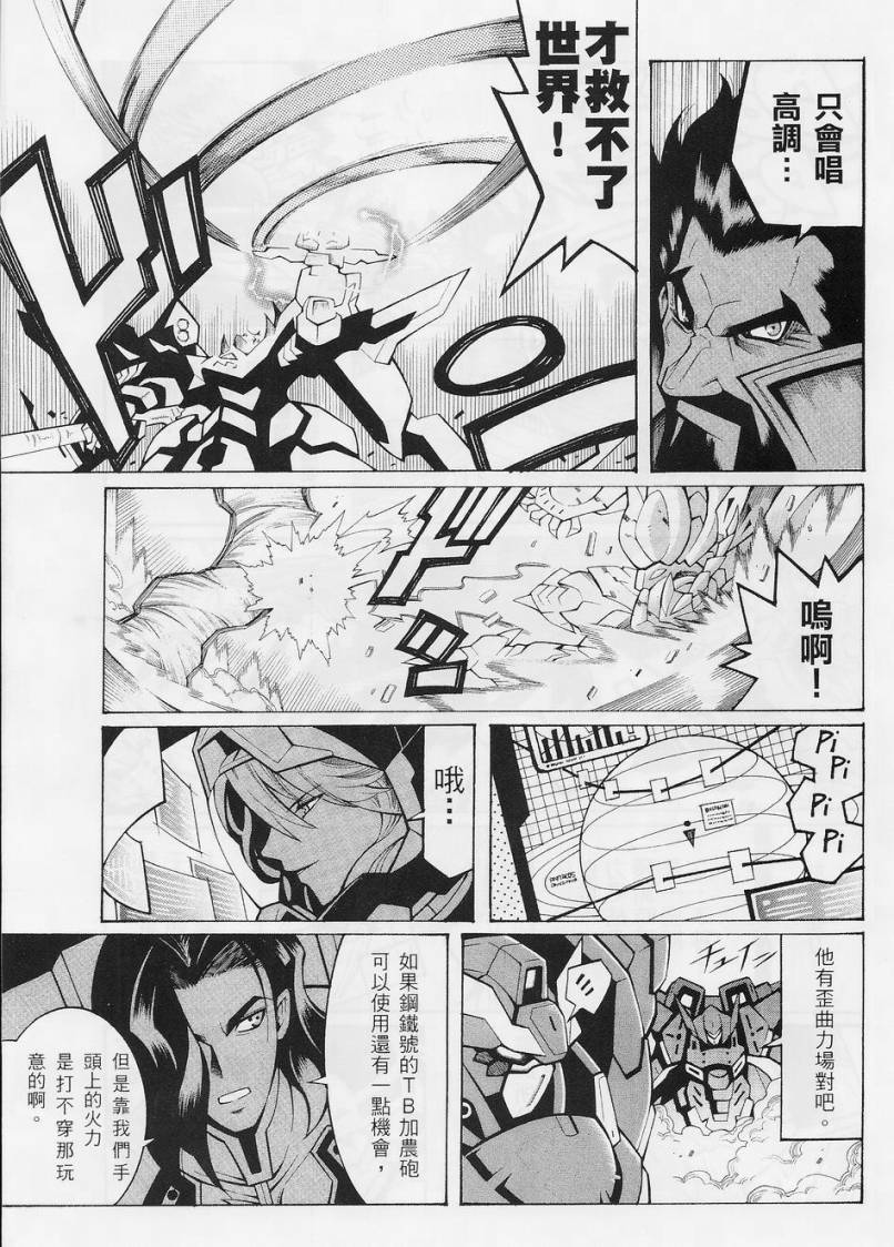 超级机器人大战OG-圣战- Record of ATX 第10.5话 第32页