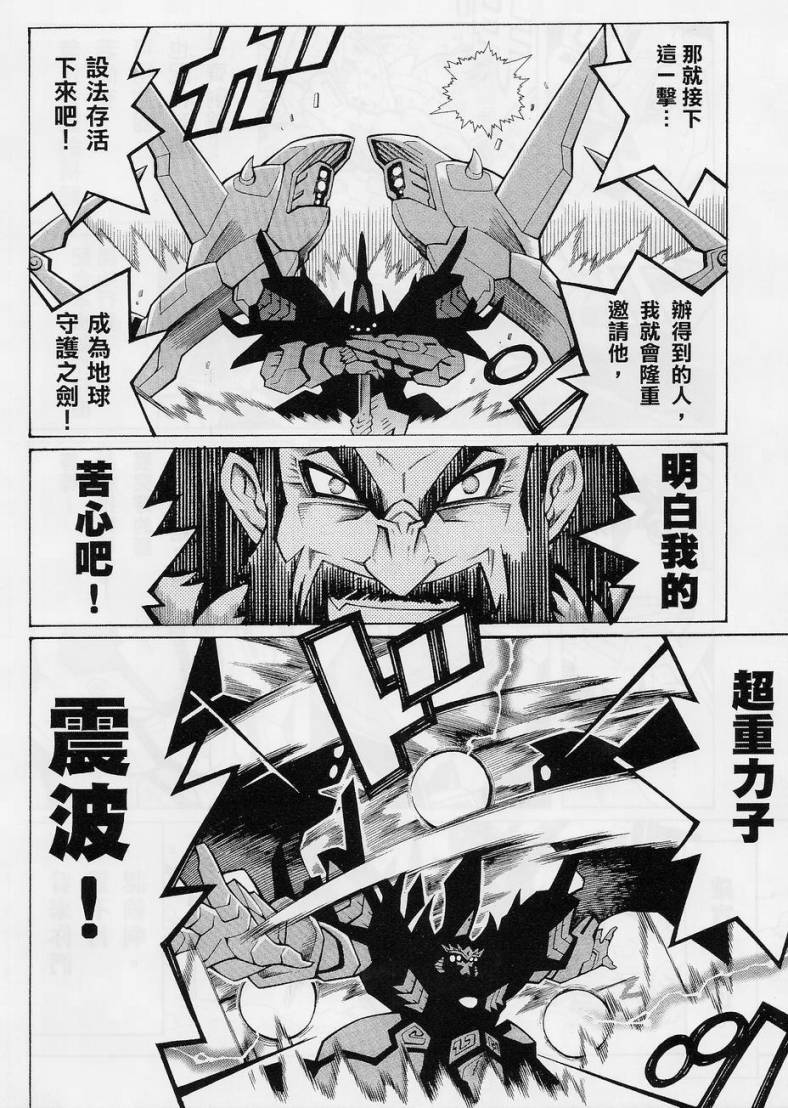 超级机器人大战OG-圣战- Record of ATX 第10.5话 第35页