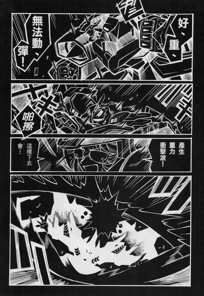 超级机器人大战OG-圣战- Record of ATX 第10.5话 第37页