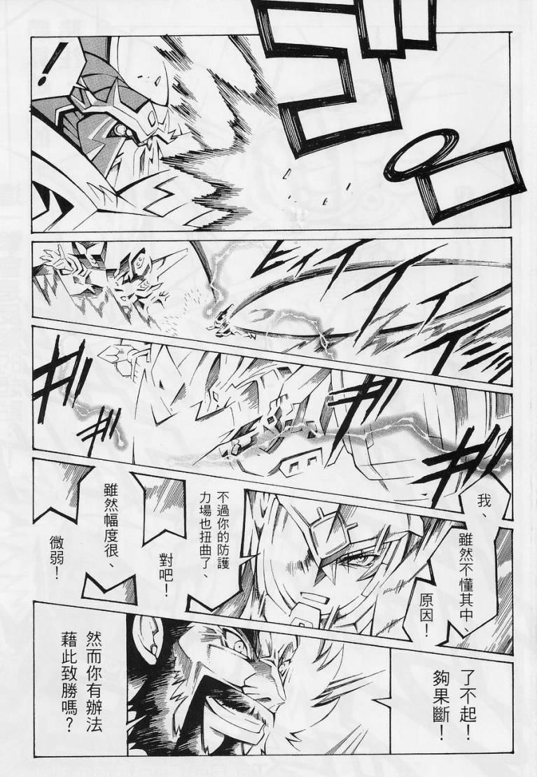 超级机器人大战OG-圣战- Record of ATX 第10.5话 第38页