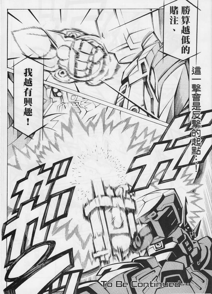 超级机器人大战OG-圣战- Record of ATX 第10.5话 第39页