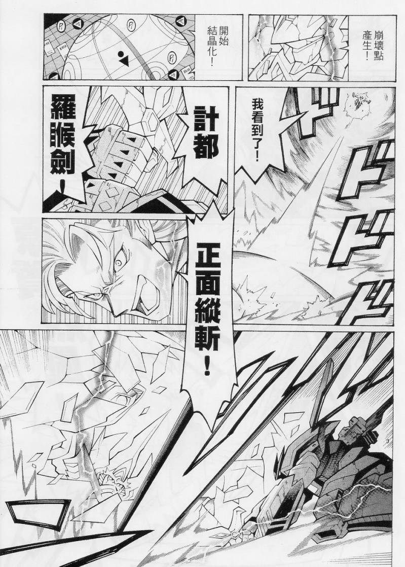 超级机器人大战OG-圣战- Record of ATX 第10.5话 第42页