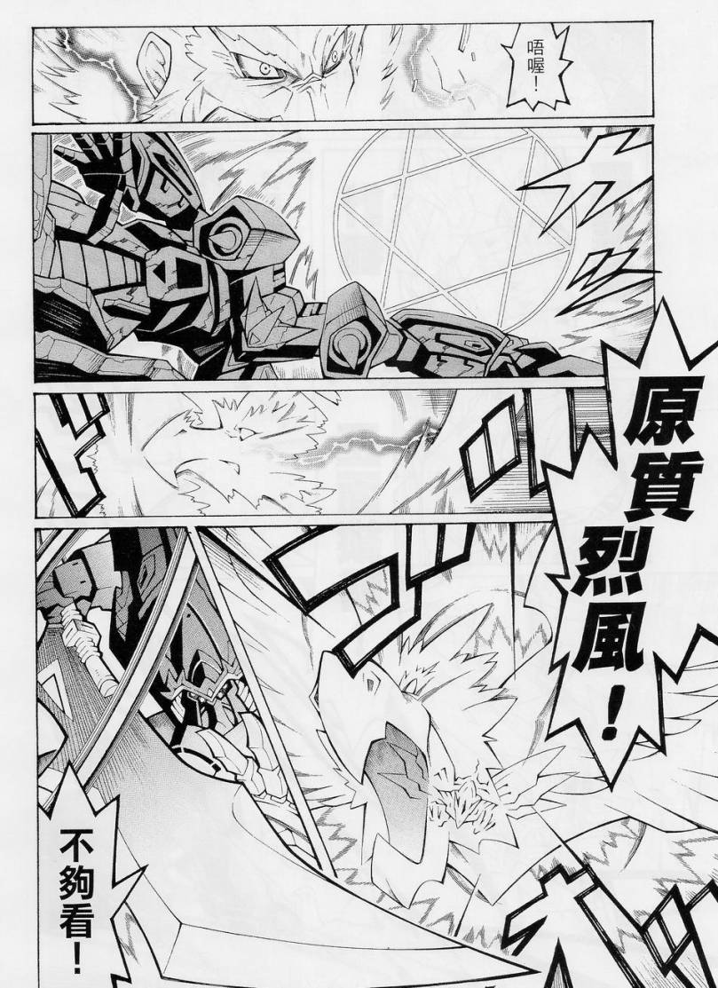 超级机器人大战OG-圣战- Record of ATX 第10.5话 第43页