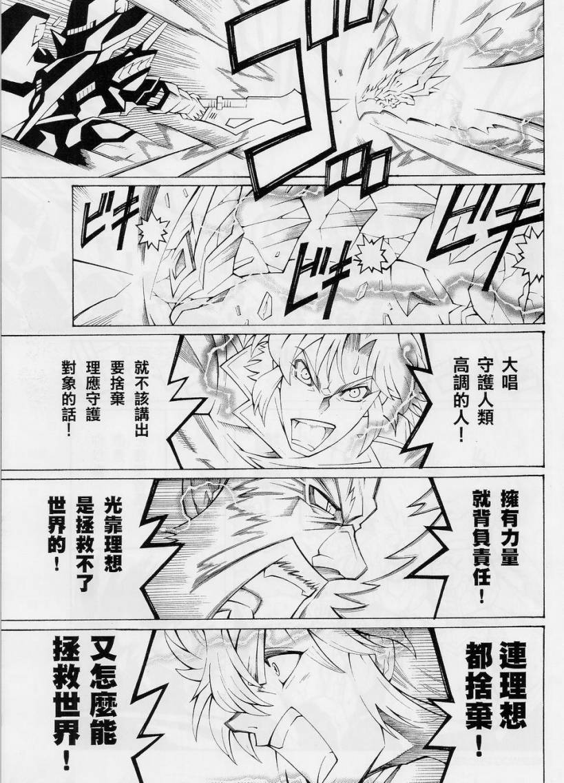 超级机器人大战OG-圣战- Record of ATX 第10.5话 第44页