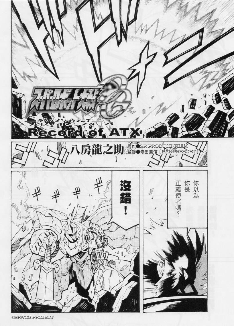 超级机器人大战OG-圣战- Record of ATX 第10.5话 第45页