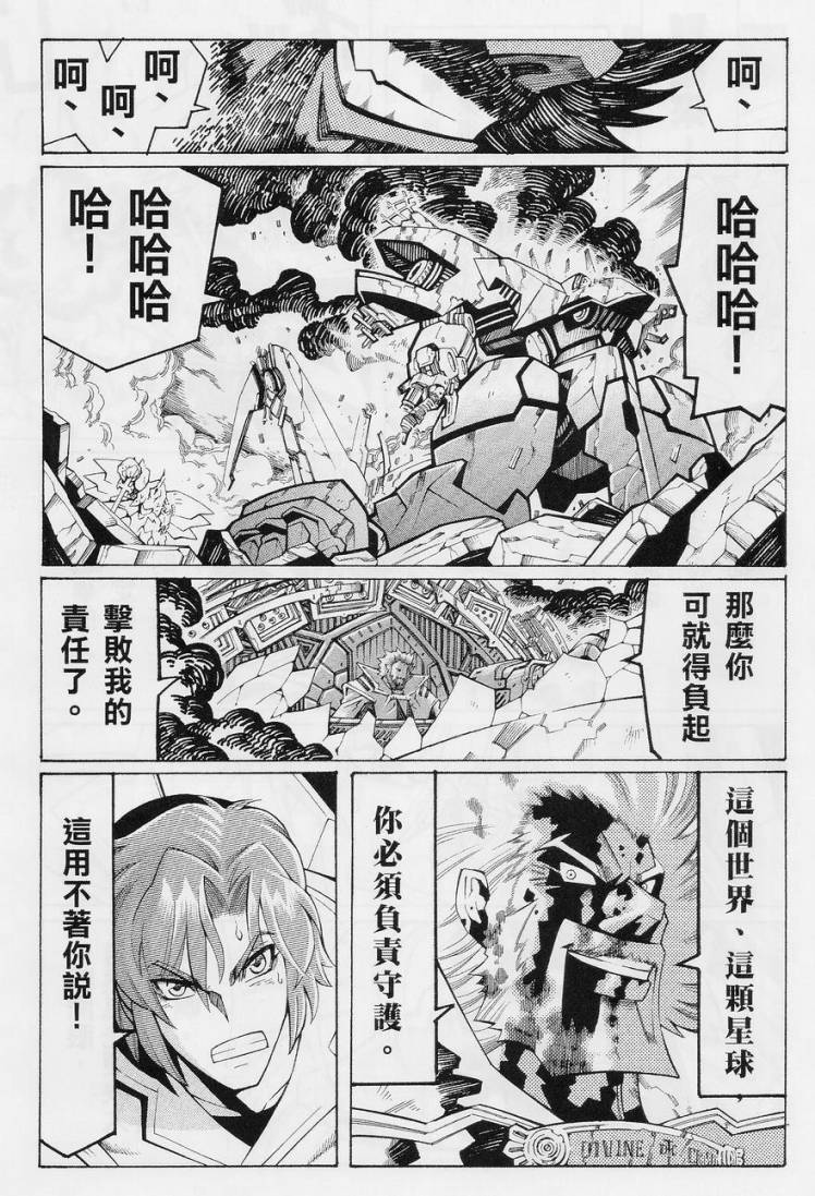 超级机器人大战OG-圣战- Record of ATX 第10.5话 第46页