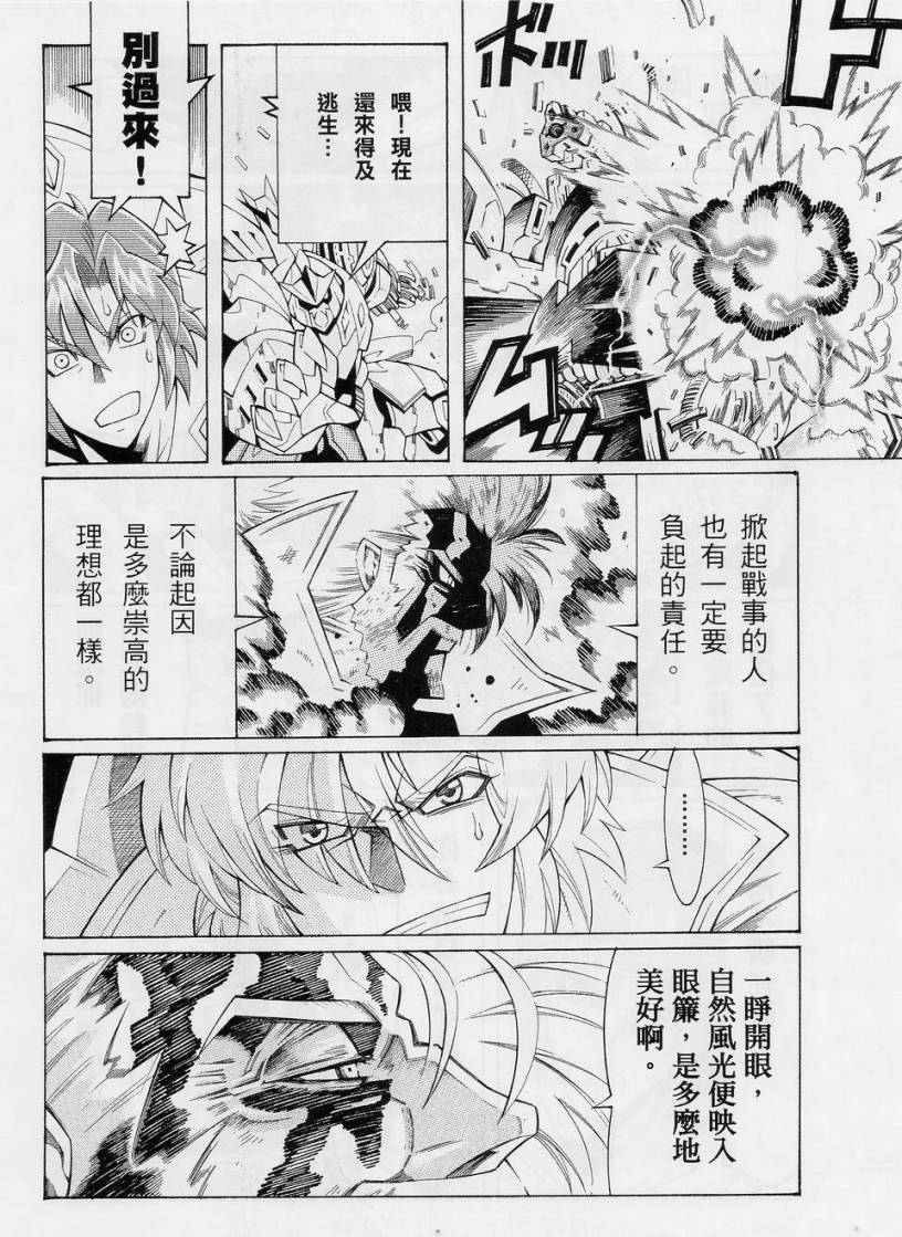 超级机器人大战OG-圣战- Record of ATX 第10.5话 第47页