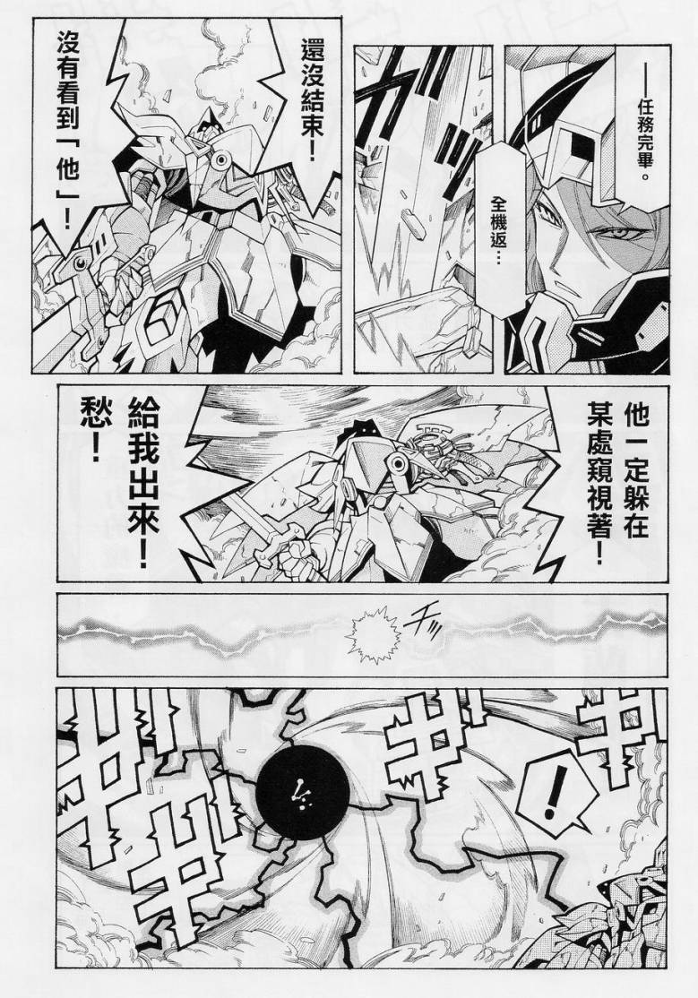 超级机器人大战OG-圣战- Record of ATX 第10.5话 第50页