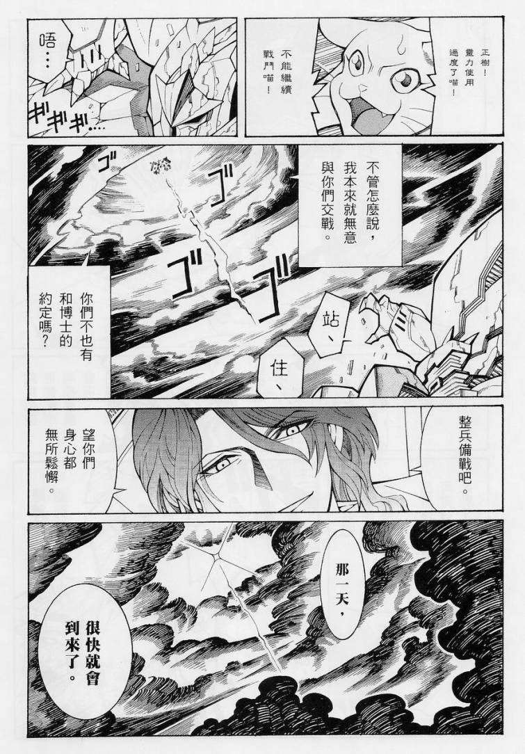 超级机器人大战OG-圣战- Record of ATX 第10.5话 第53页