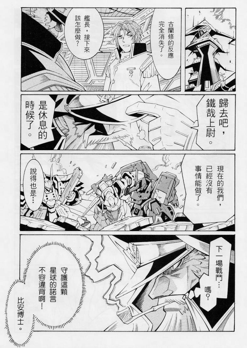超级机器人大战OG-圣战- Record of ATX 第10.5话 第54页