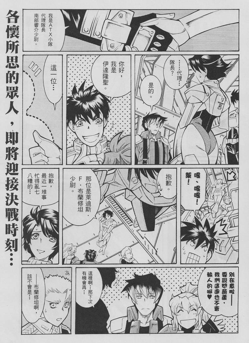 超级机器人大战OG-圣战- Record of ATX 第10话 第0页