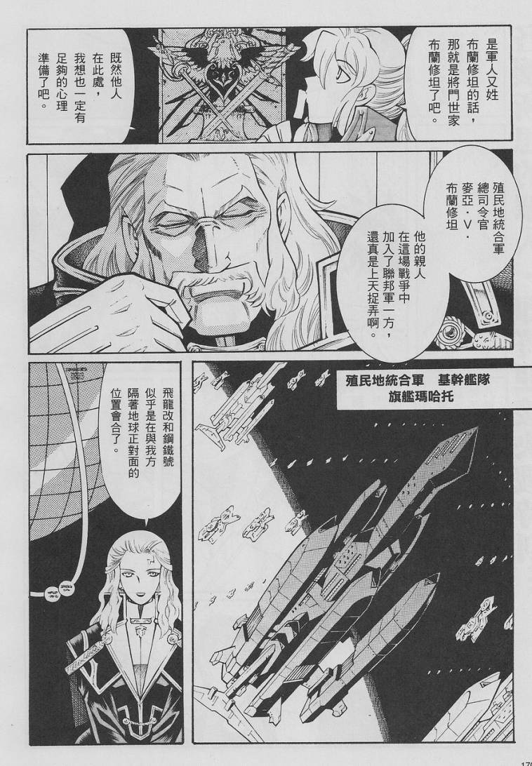 超级机器人大战OG-圣战- Record of ATX 第10话 第1页