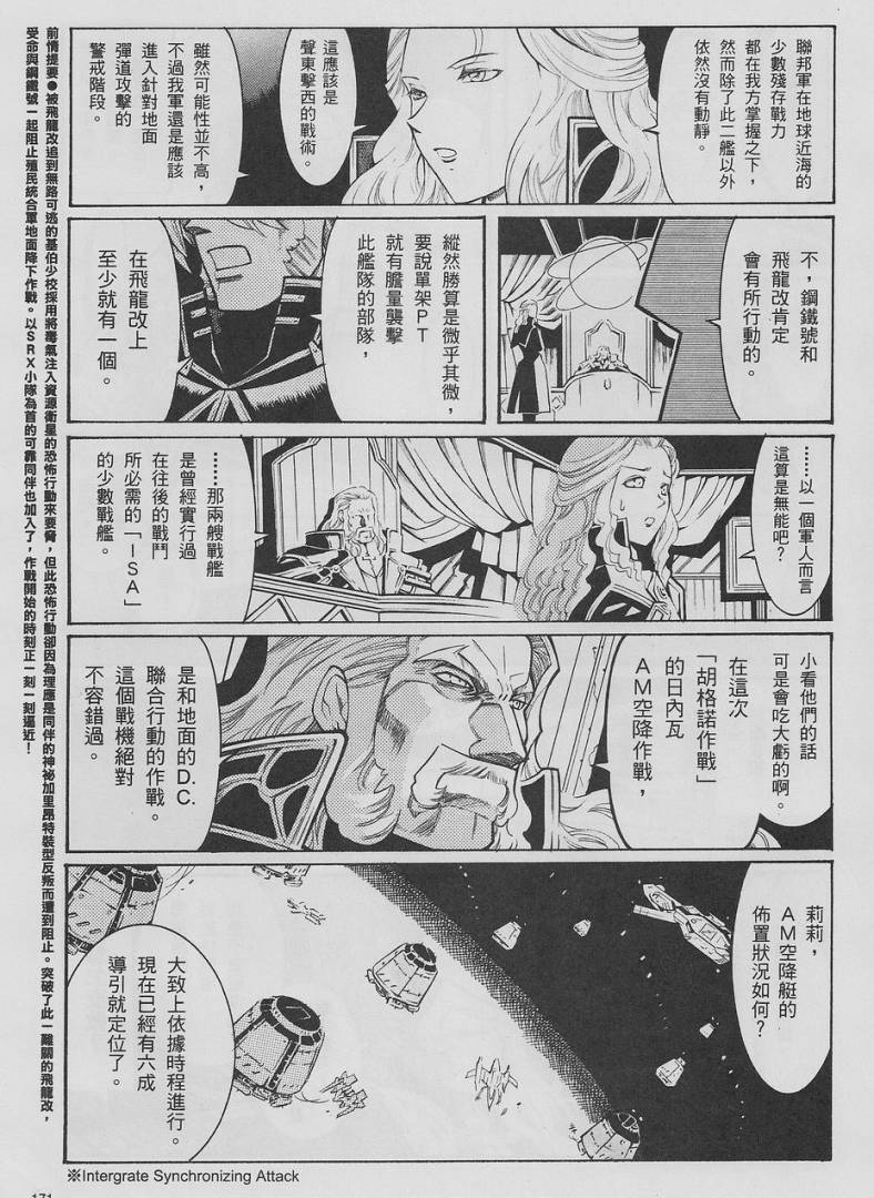 超级机器人大战OG-圣战- Record of ATX 第10话 第2页