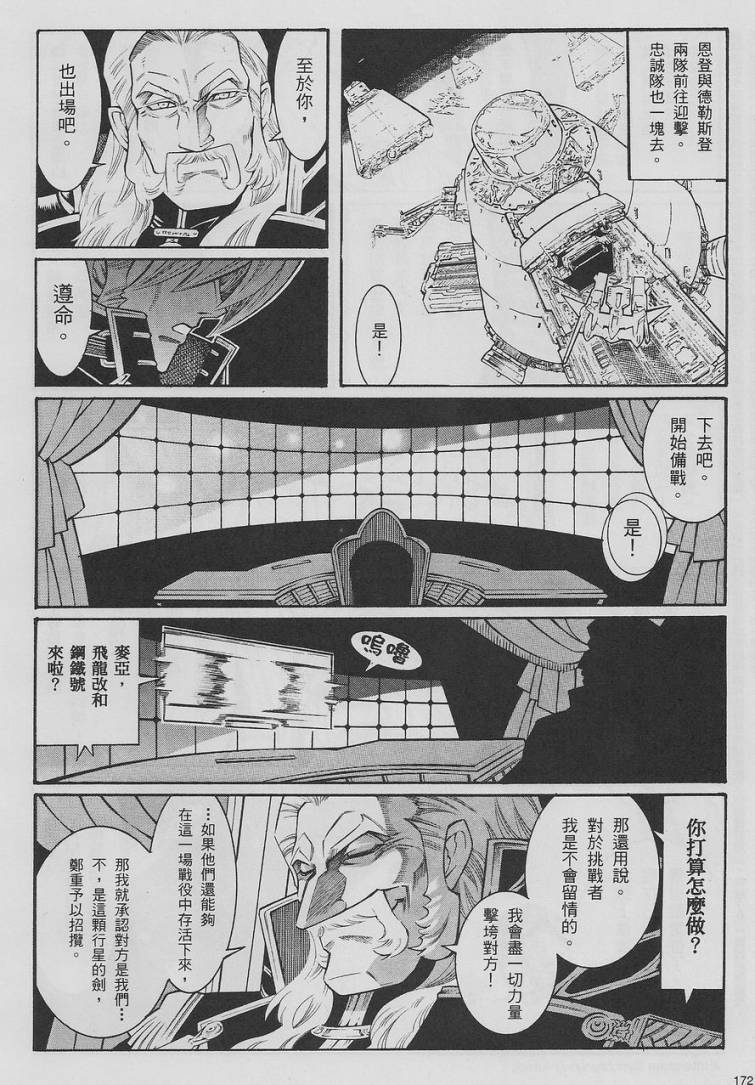 超级机器人大战OG-圣战- Record of ATX 第10话 第3页