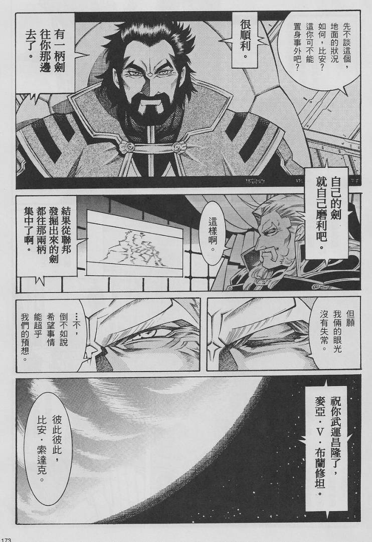 超级机器人大战OG-圣战- Record of ATX 第10话 第4页