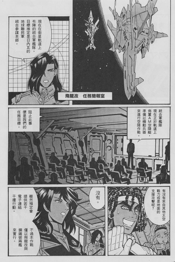 超级机器人大战OG-圣战- Record of ATX 第10话 第5页