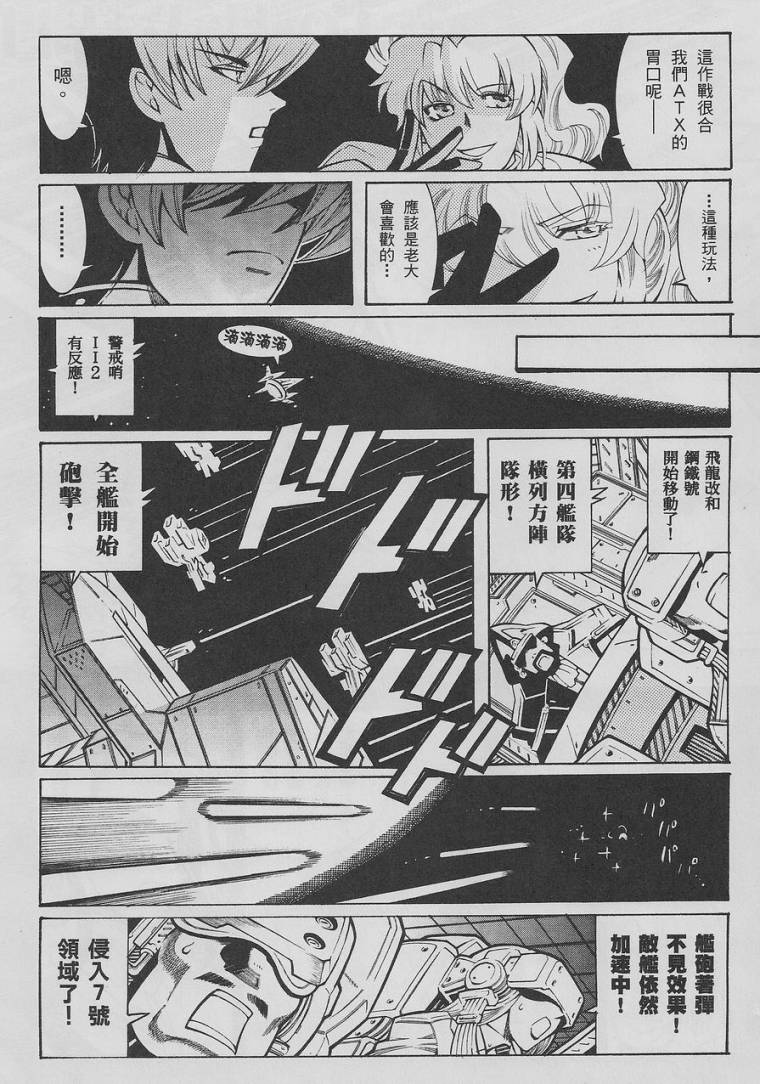 超级机器人大战OG-圣战- Record of ATX 第10话 第6页