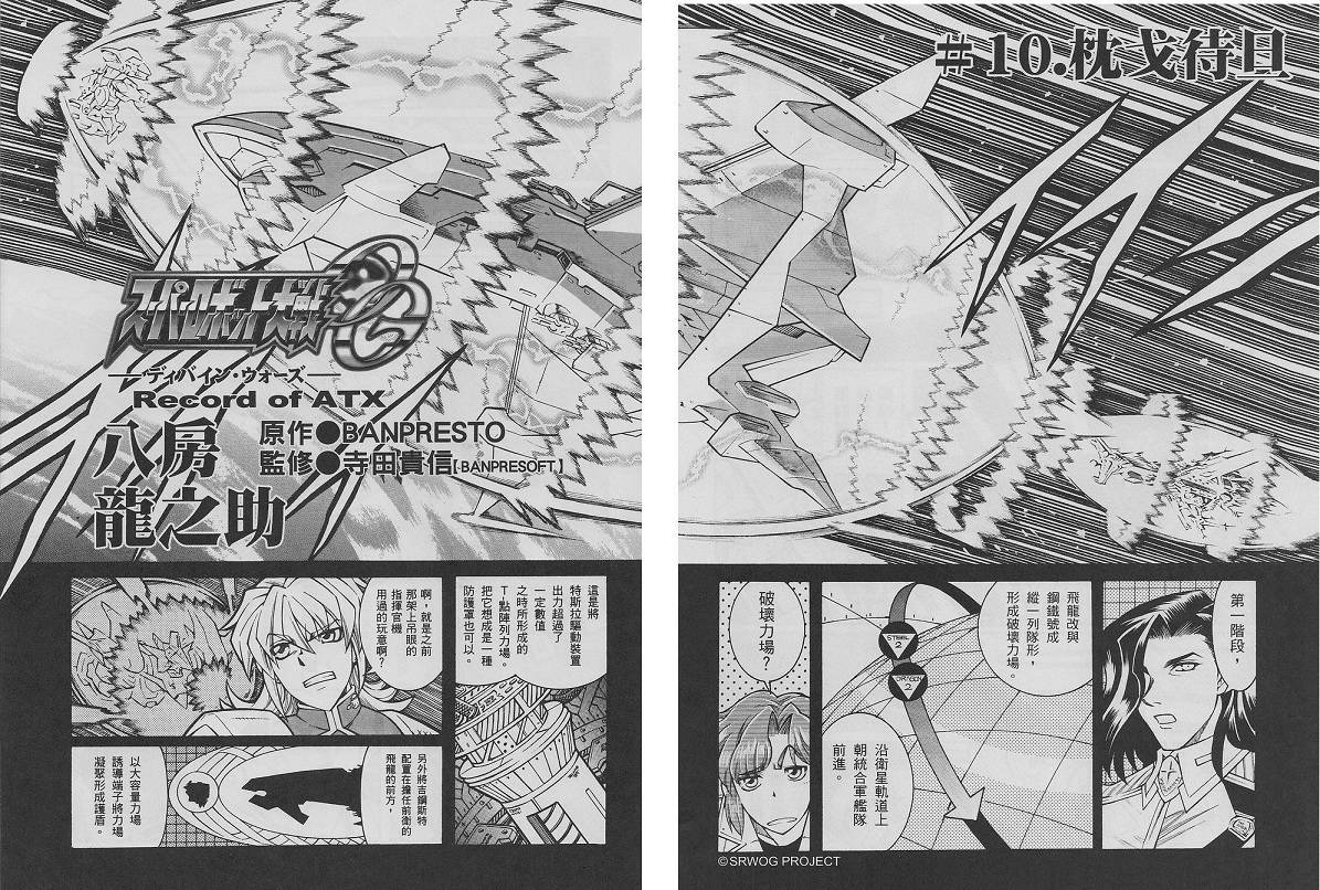 超级机器人大战OG-圣战- Record of ATX 第10话 第7页