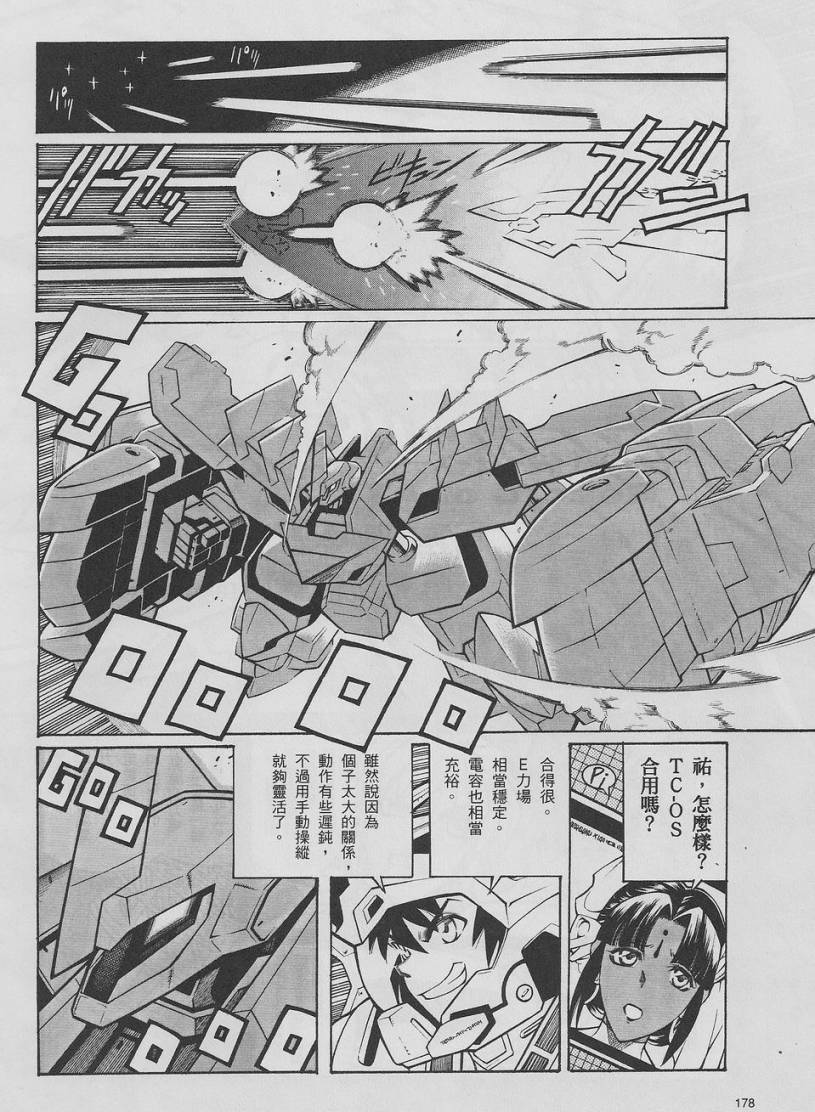 超级机器人大战OG-圣战- Record of ATX 第10话 第8页