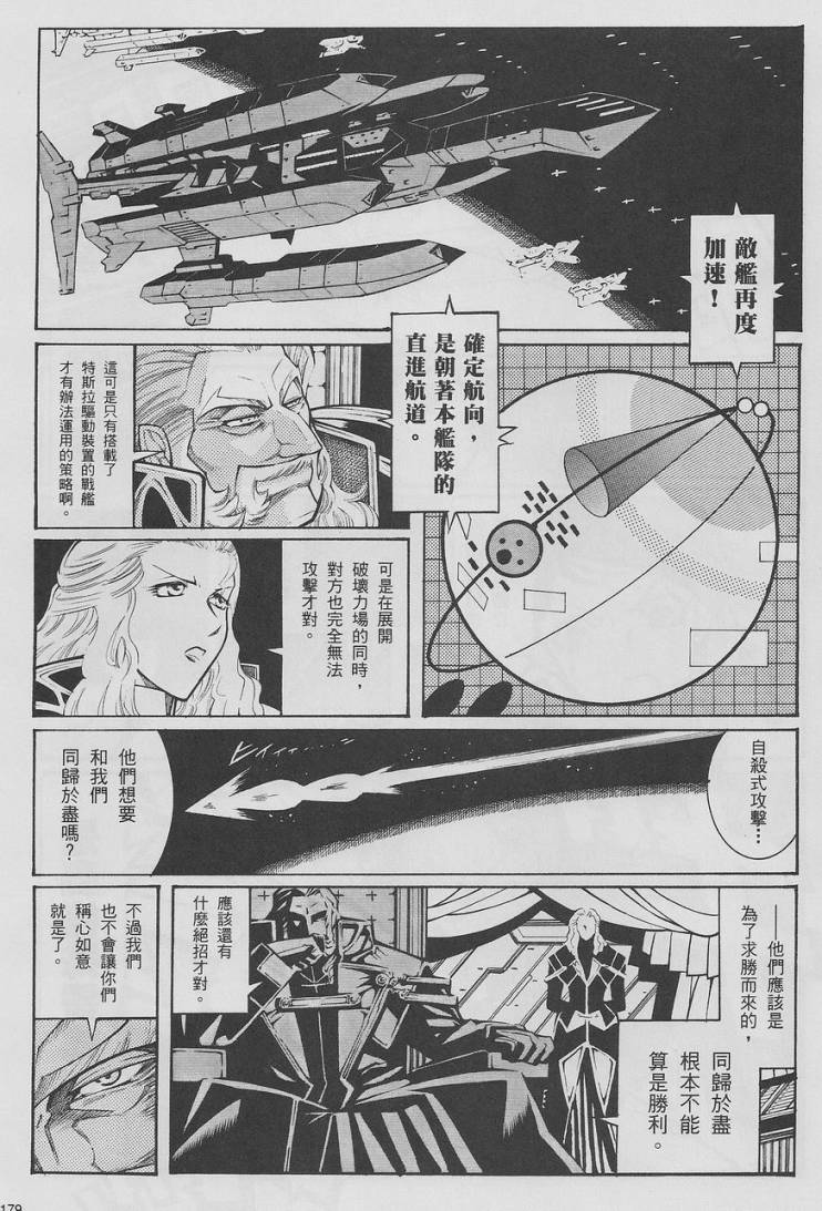 超级机器人大战OG-圣战- Record of ATX 第10话 第9页