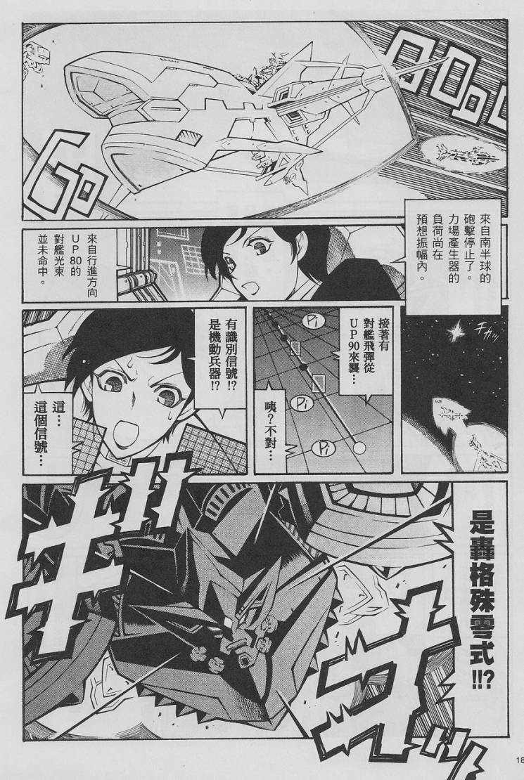 超级机器人大战OG-圣战- Record of ATX 第10话 第10页