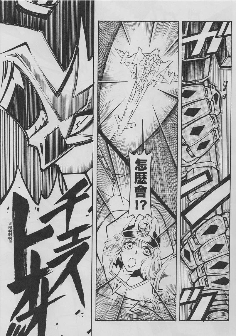 超级机器人大战OG-圣战- Record of ATX 第10话 第11页