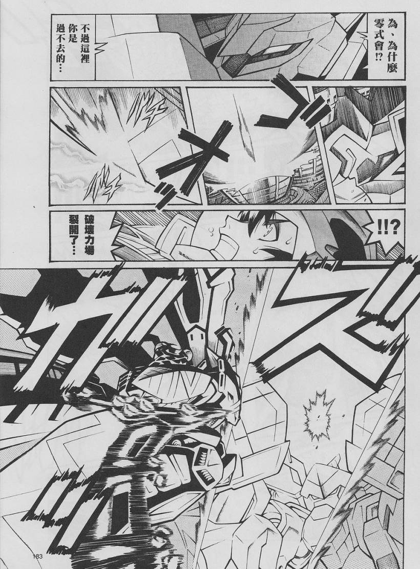 超级机器人大战OG-圣战- Record of ATX 第10话 第13页