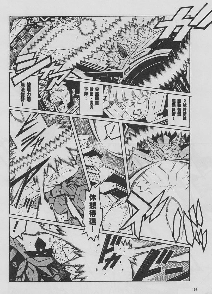 超级机器人大战OG-圣战- Record of ATX 第10话 第14页