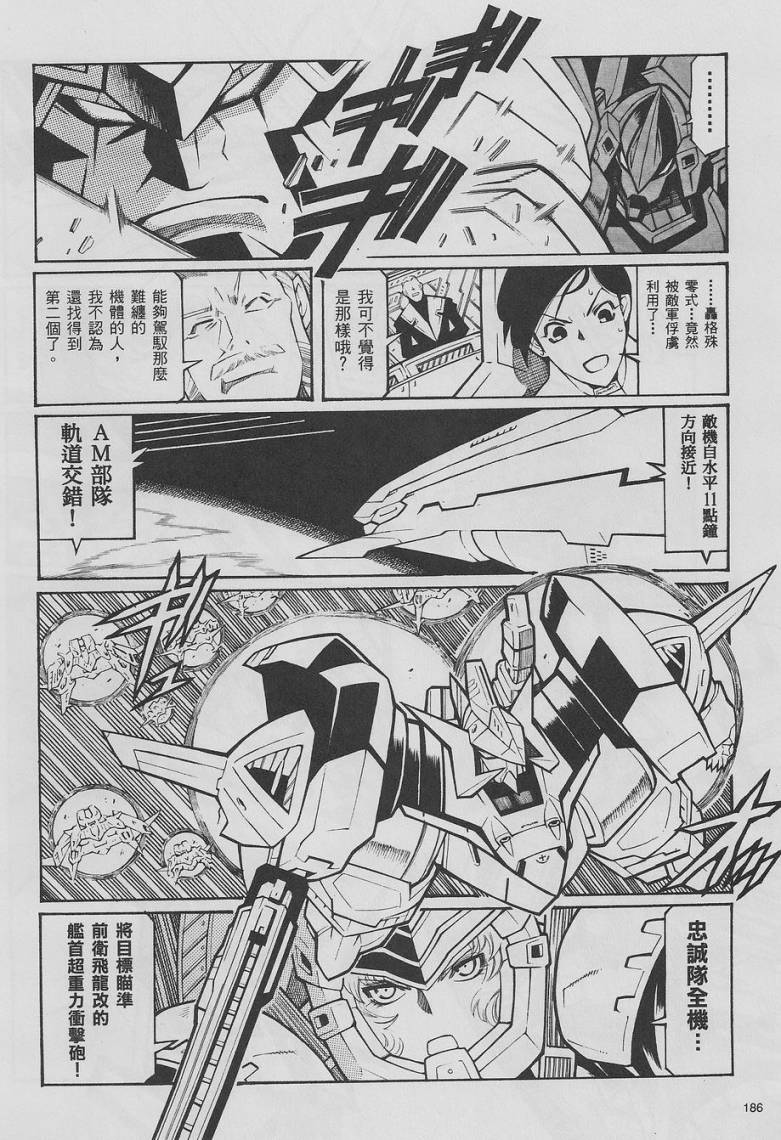 超级机器人大战OG-圣战- Record of ATX 第10话 第16页