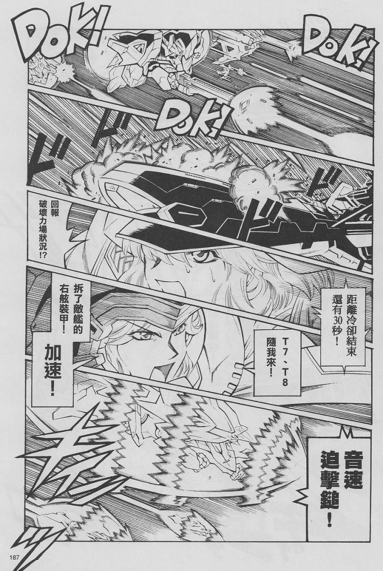 超级机器人大战OG-圣战- Record of ATX 第10话 第17页