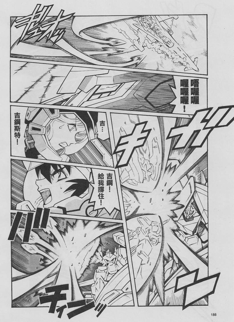 超级机器人大战OG-圣战- Record of ATX 第10话 第18页