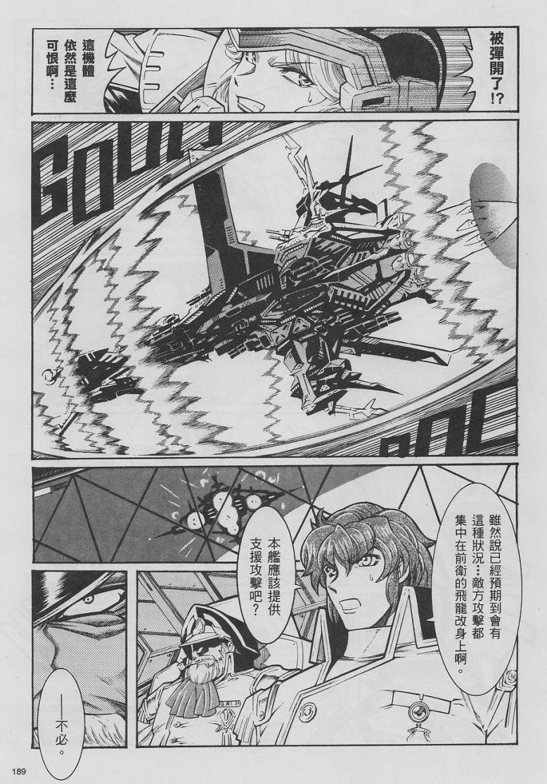 超级机器人大战OG-圣战- Record of ATX 第10话 第19页