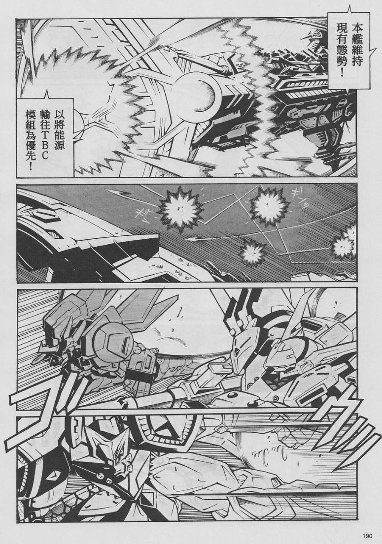 超级机器人大战OG-圣战- Record of ATX 第10话 第20页