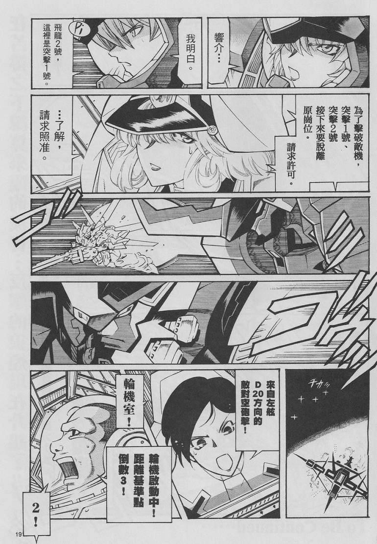 超级机器人大战OG-圣战- Record of ATX 第10话 第21页