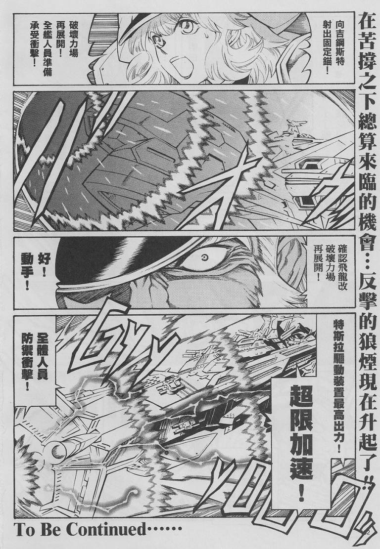 超级机器人大战OG-圣战- Record of ATX 第10话 第22页