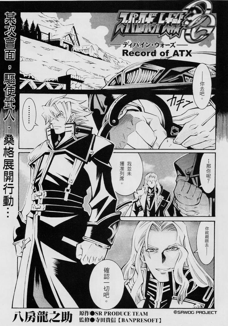 超级机器人大战OG-圣战- Record of ATX 第10话 第23页