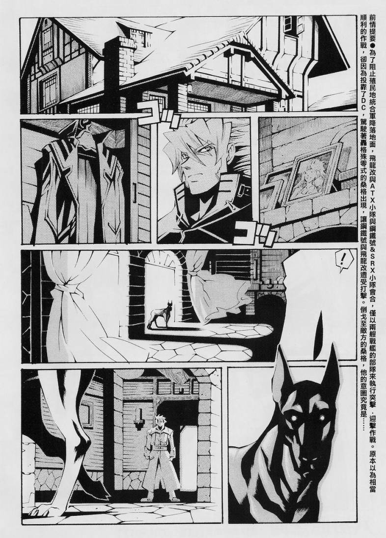 超级机器人大战OG-圣战- Record of ATX 第10话 第24页