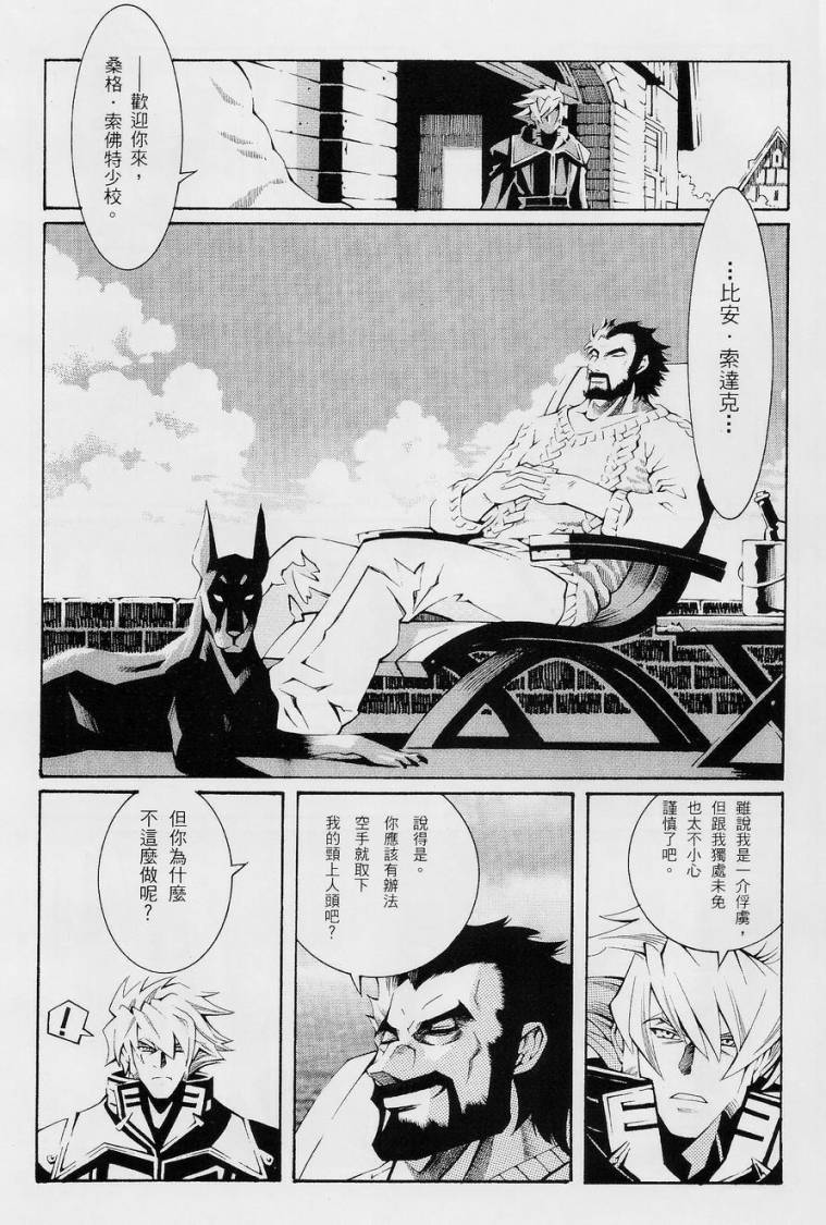 超级机器人大战OG-圣战- Record of ATX 第10话 第25页