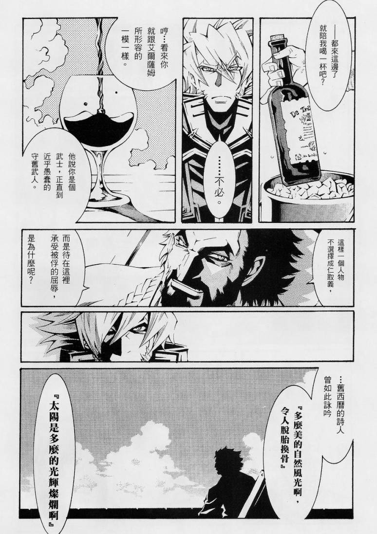 超级机器人大战OG-圣战- Record of ATX 第10话 第26页