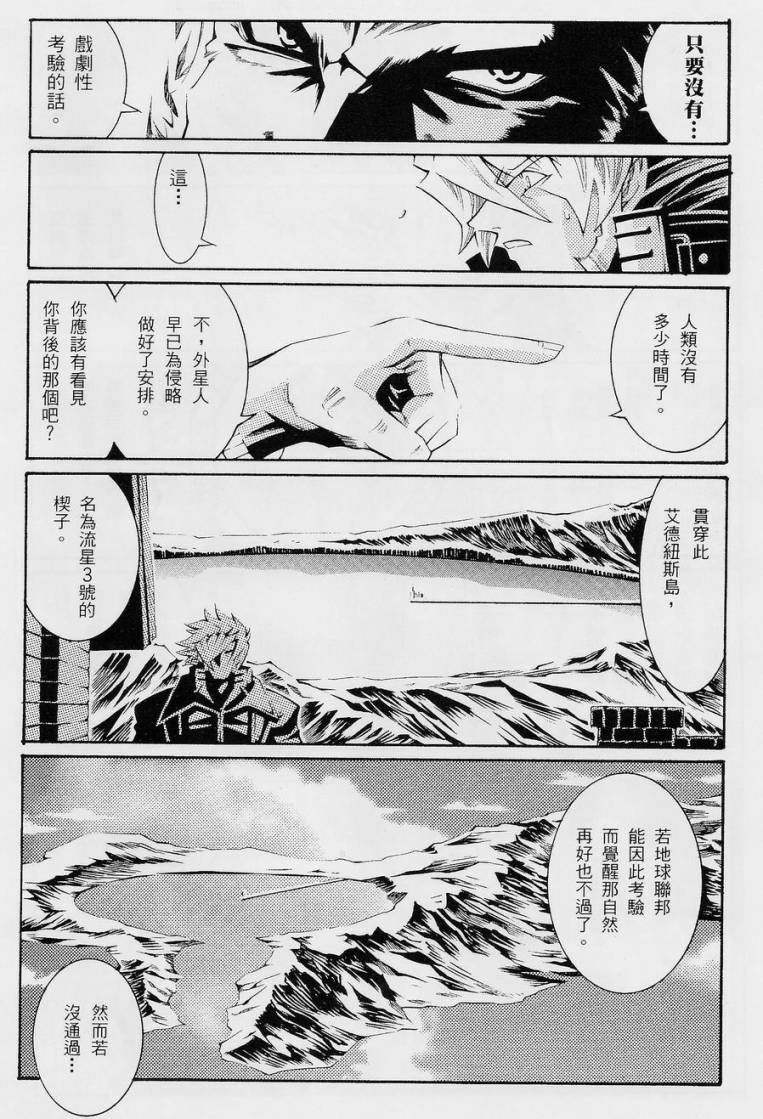 超级机器人大战OG-圣战- Record of ATX 第10话 第28页