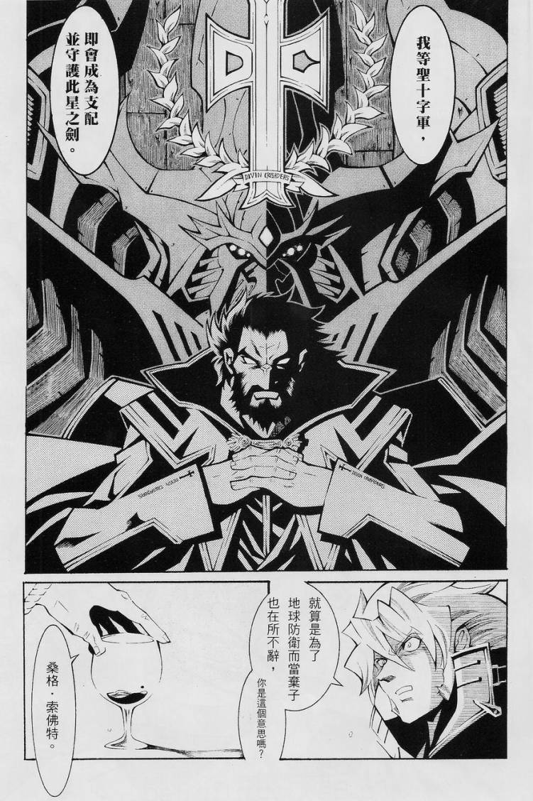 超级机器人大战OG-圣战- Record of ATX 第10话 第29页