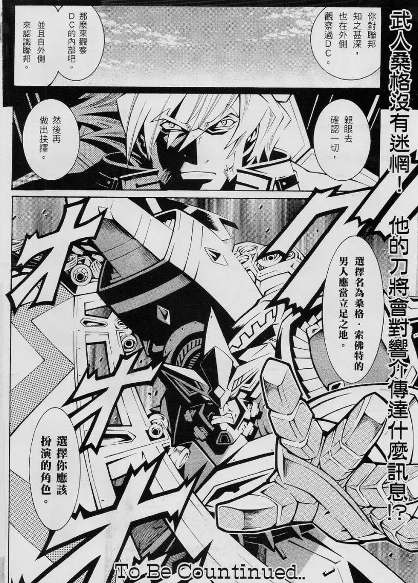 超级机器人大战OG-圣战- Record of ATX 第10话 第30页