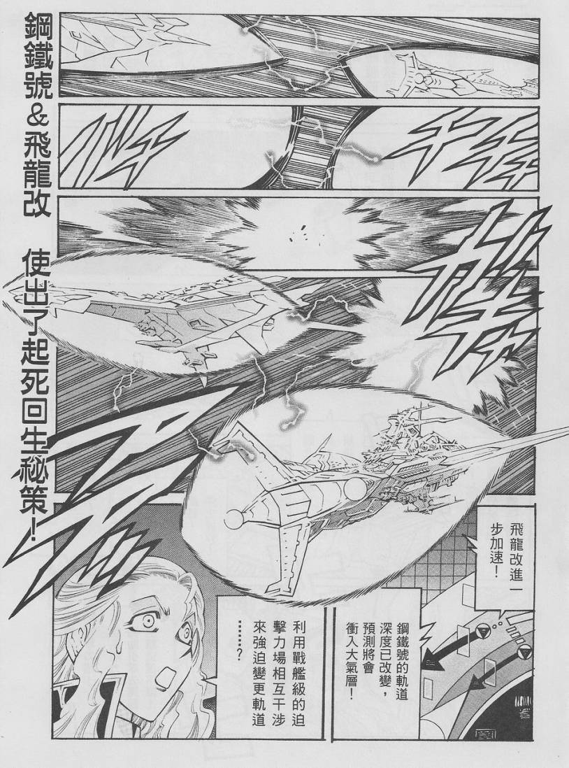 超级机器人大战OG-圣战- Record of ATX 第10话 第31页