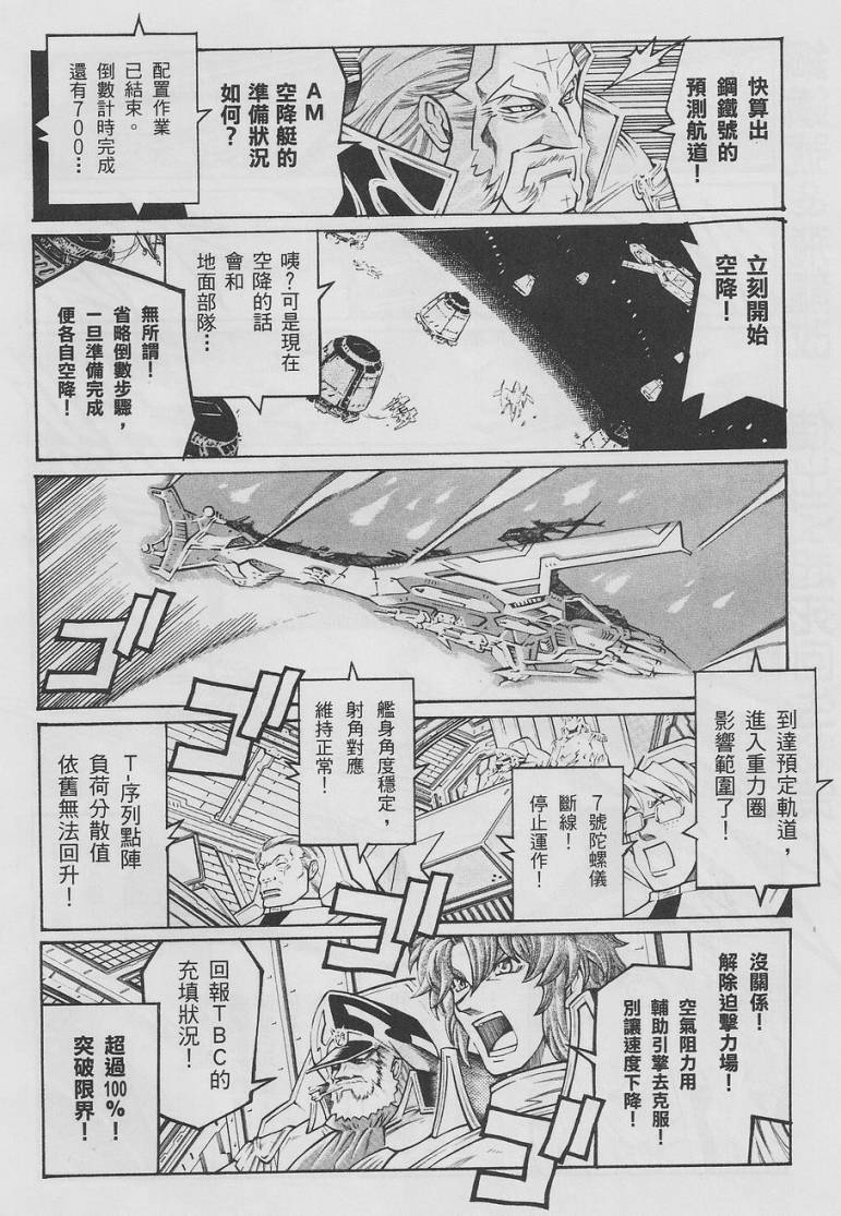 超级机器人大战OG-圣战- Record of ATX 第10话 第32页