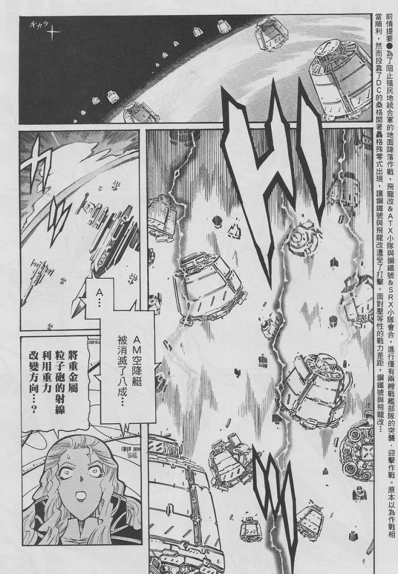超级机器人大战OG-圣战- Record of ATX 第10话 第34页