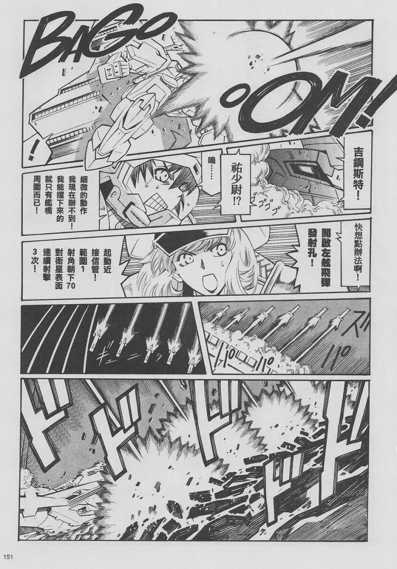 超级机器人大战OG-圣战- Record of ATX 第10话 第35页