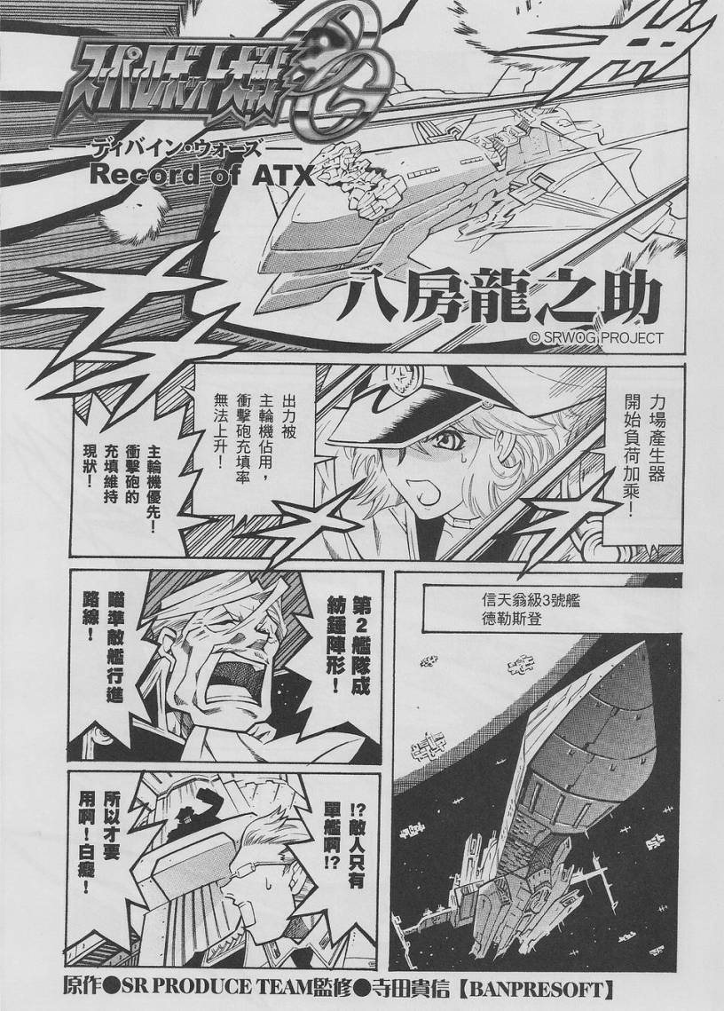 超级机器人大战OG-圣战- Record of ATX 第10话 第36页